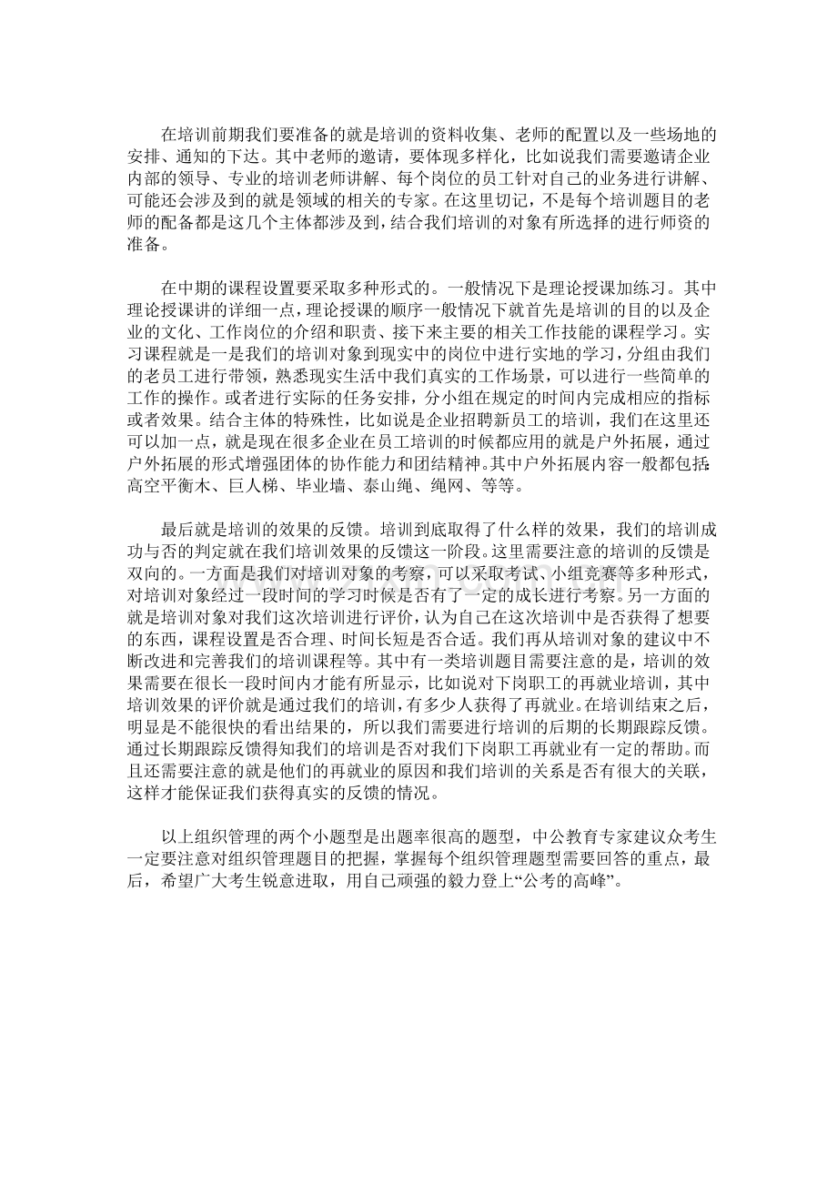 2014国家公务员面试备考：不可忽略的组织管理题答题技巧.doc_第2页