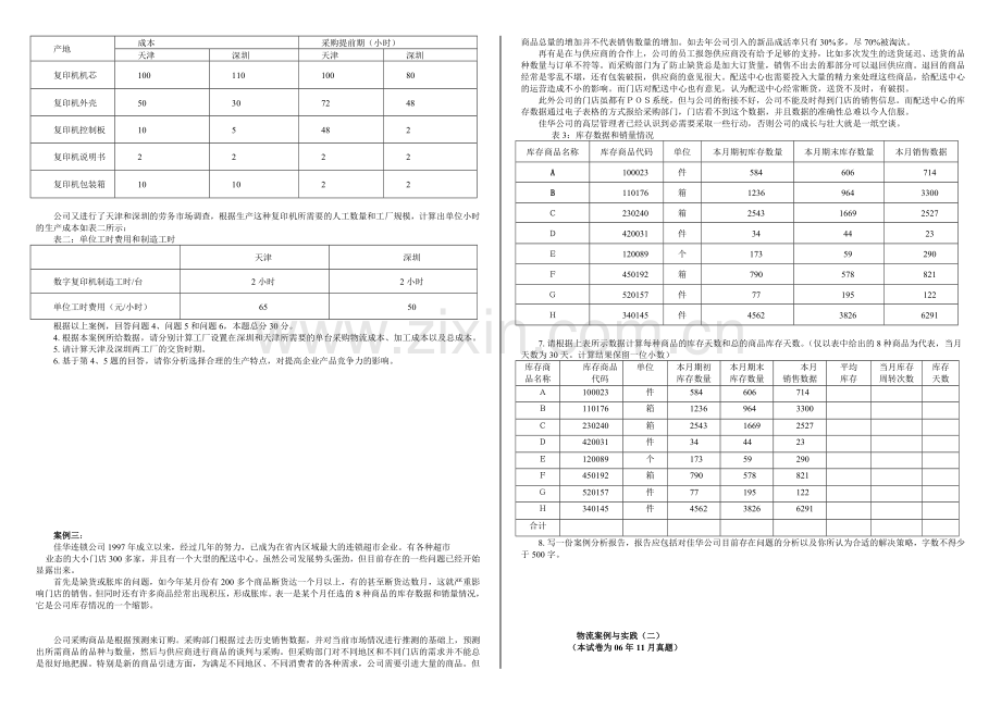 物流案例二05-08试题及答案.doc_第3页