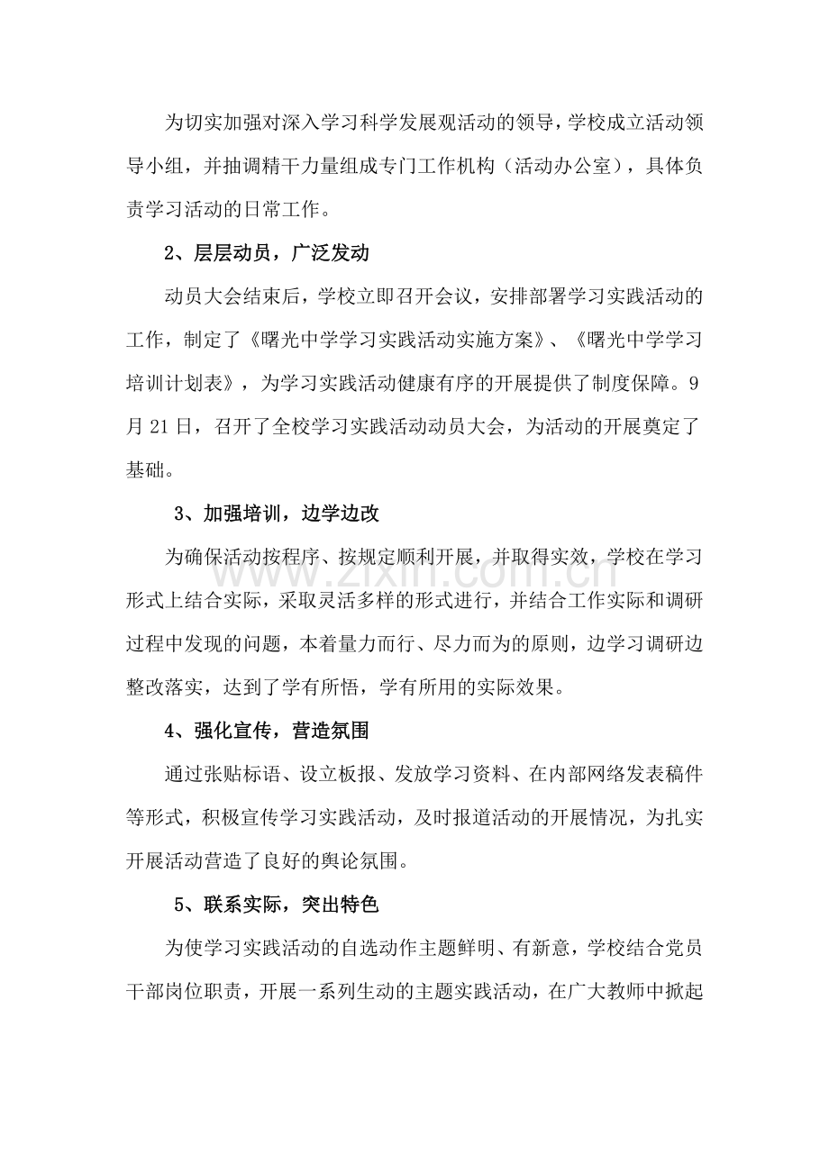 曙光中学领导班子学习实践科学发展观分析检查材料.doc_第2页