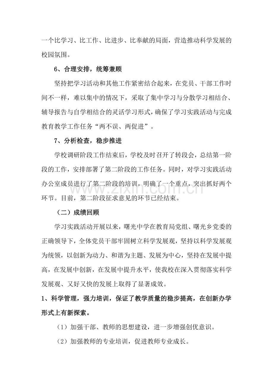 曙光中学领导班子学习实践科学发展观分析检查材料.doc_第3页