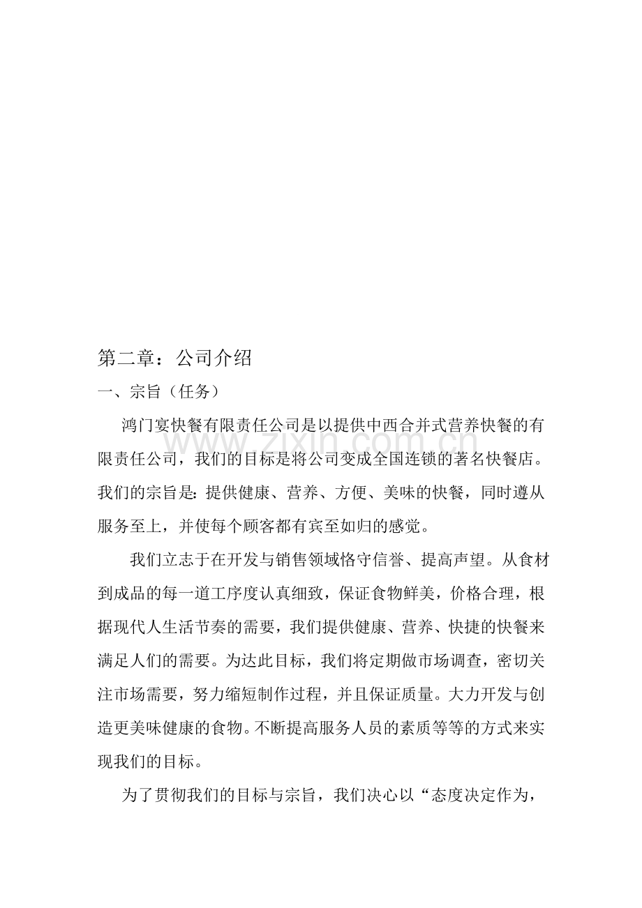 创业计划：公司介绍.doc_第1页