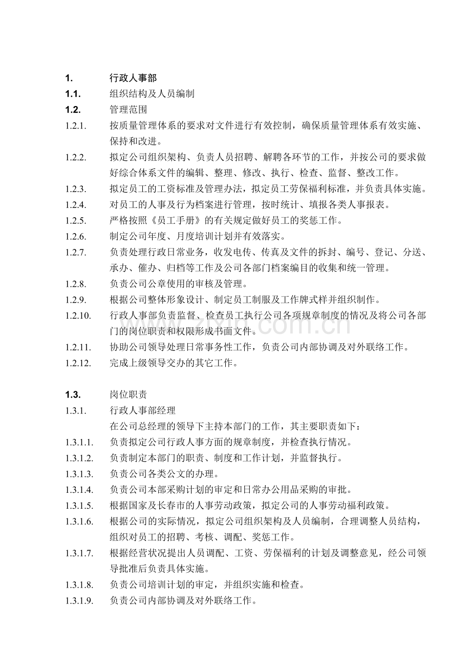 物业公司行政管理制度.doc_第2页