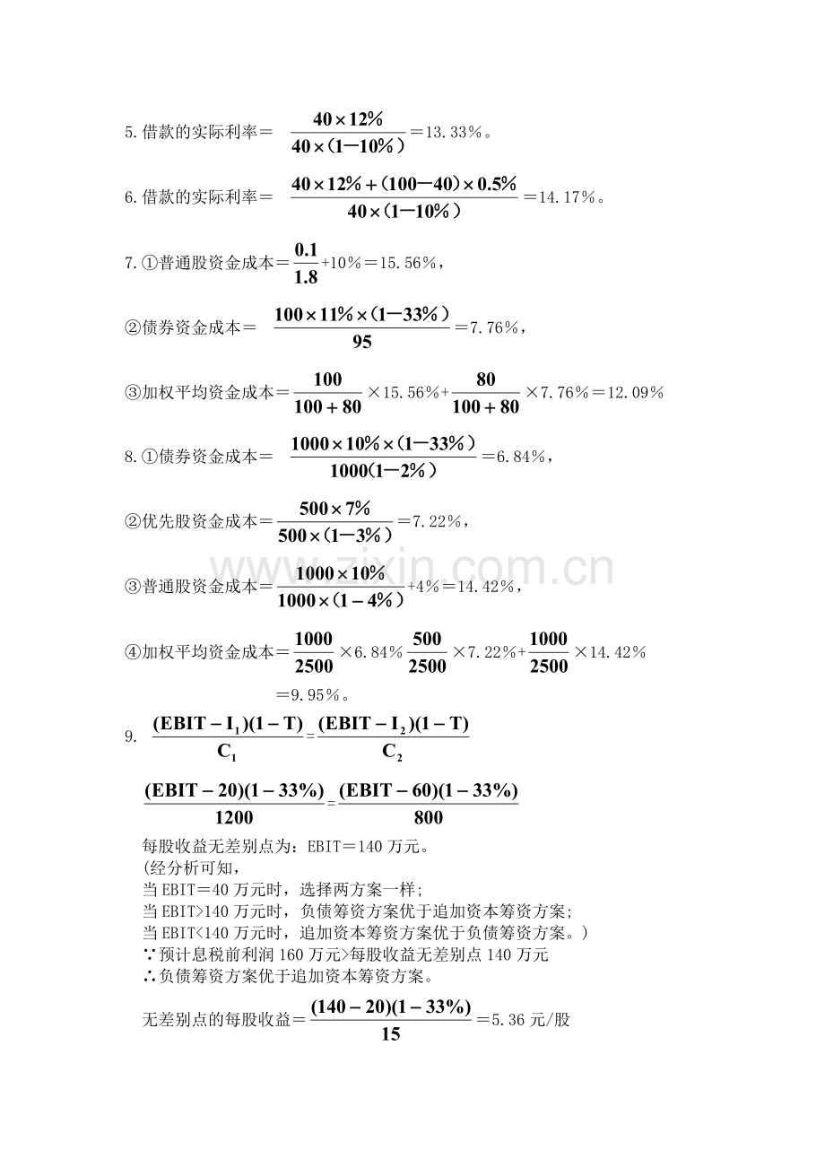 2010电大财务管理形成性考核册答案.doc_第3页