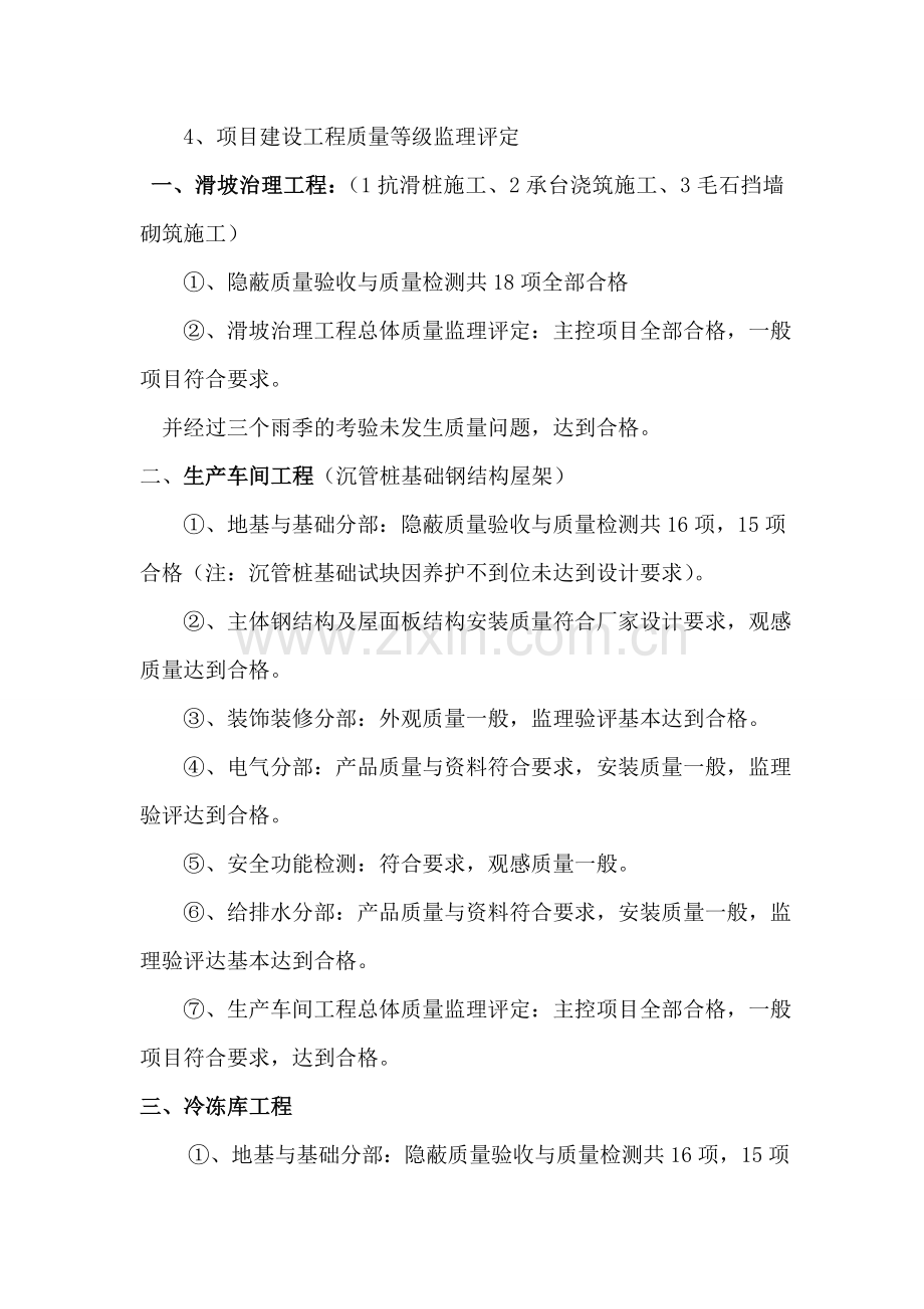 1富宁县无公害水产品加工项目建设工程.doc_第2页