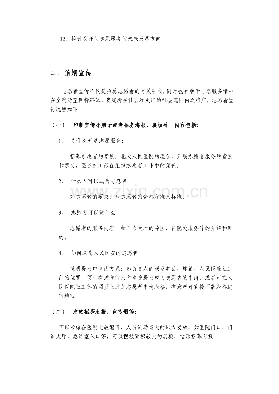 灌南县人民医院志愿者管理制度.doc_第2页