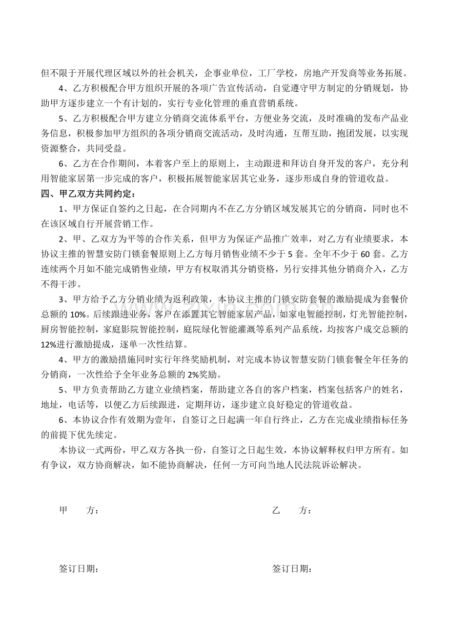 智能家居社区分销商合作协议.doc_第2页