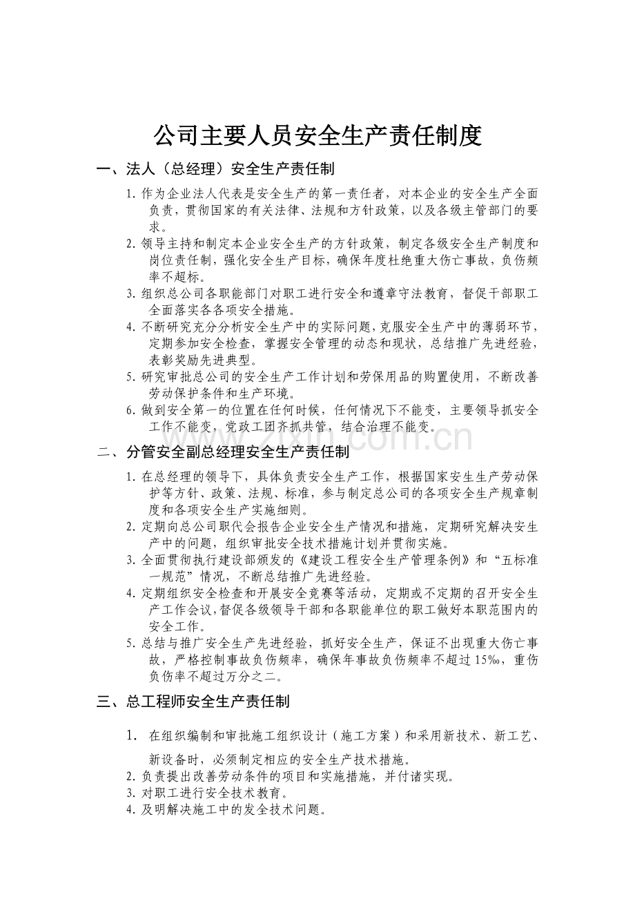 企业各级安全生产责任制.doc_第2页