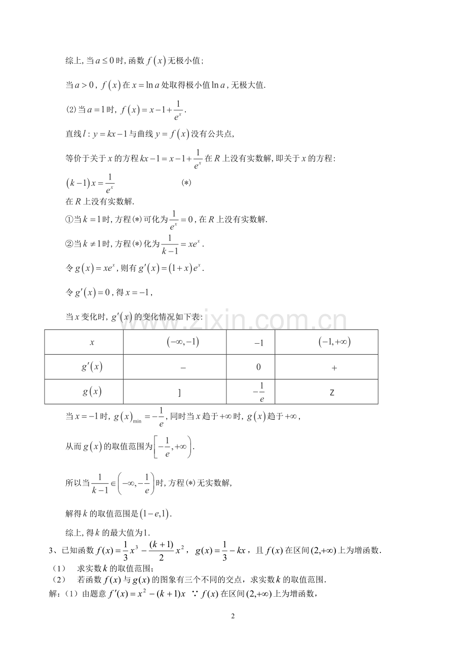 导数研究函数零点问题.doc_第2页