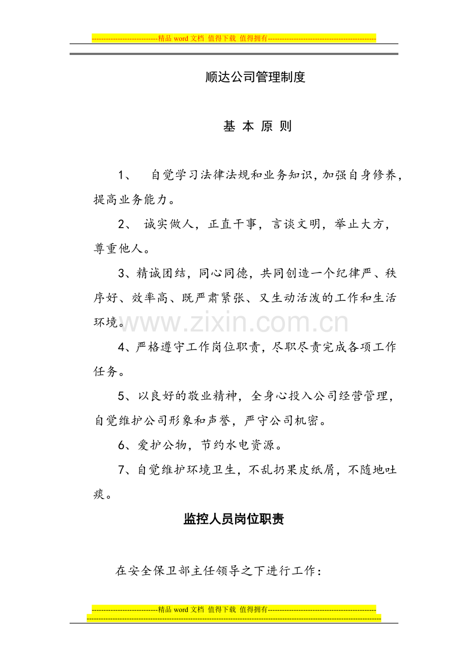 管理制度2.doc_第1页