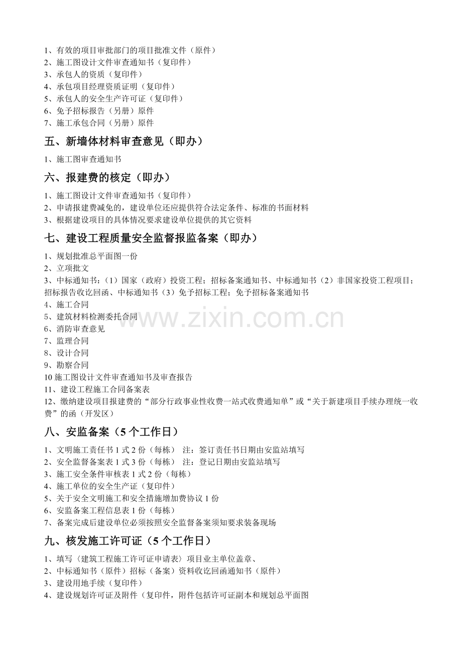 建设工程报建流程及需要资料(1).doc_第3页