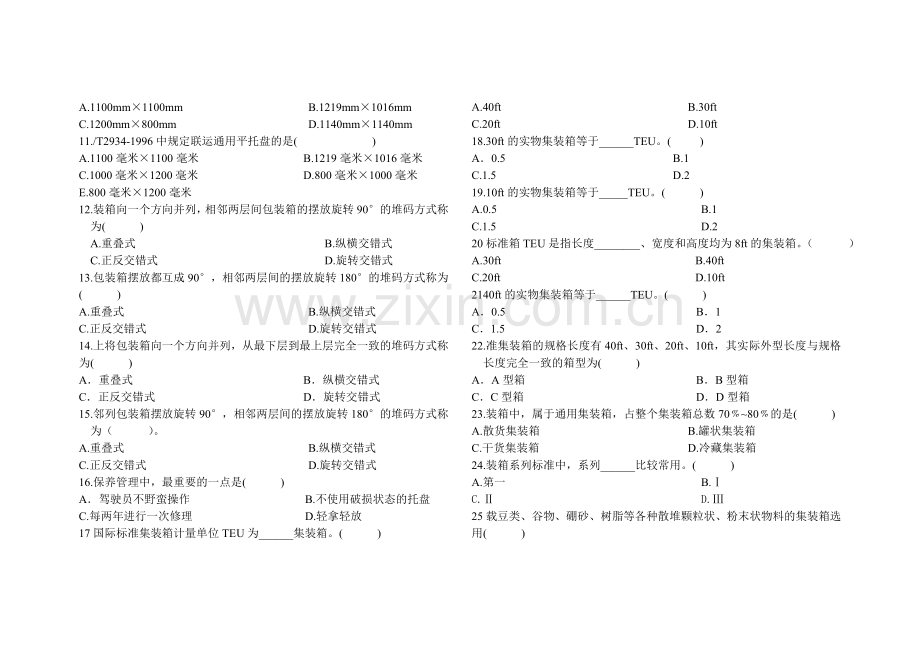 物流设备-第三章练习.doc_第2页