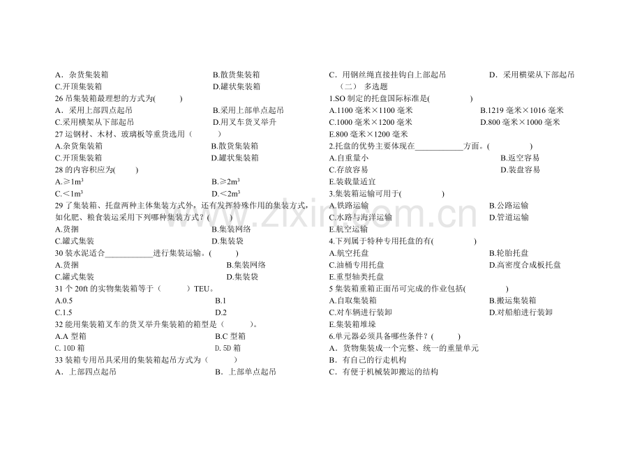 物流设备-第三章练习.doc_第3页