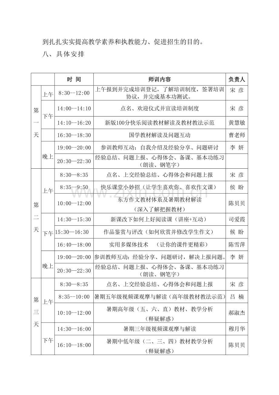 6月8--12号师训流程.doc_第3页