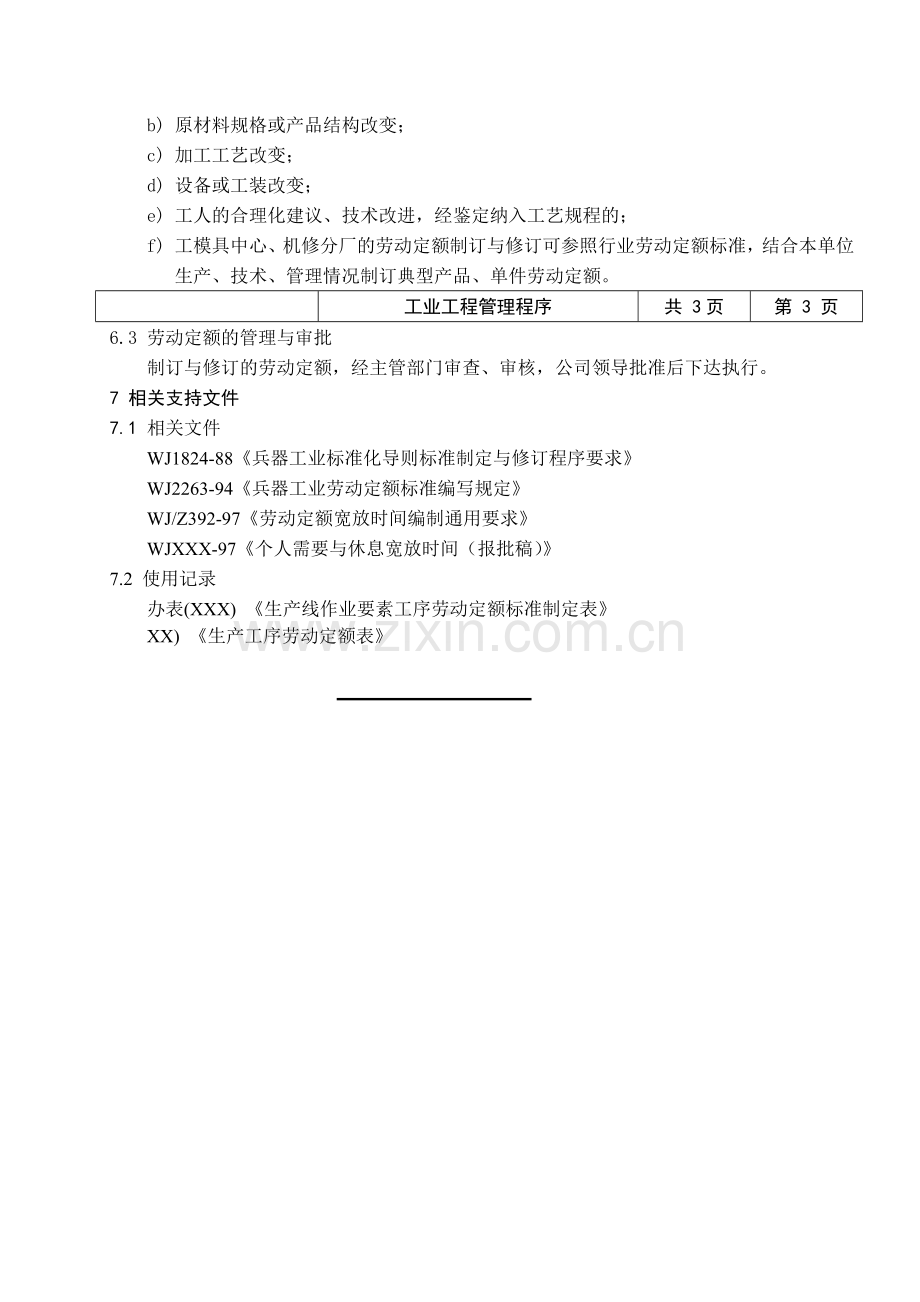 工业工程管理程序.doc_第3页