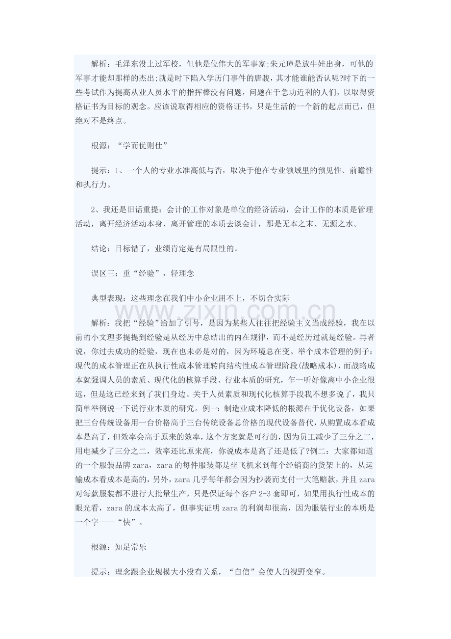 成都会计培训恒企学校：2014年会计从业资格考试备考六大误区.doc_第2页