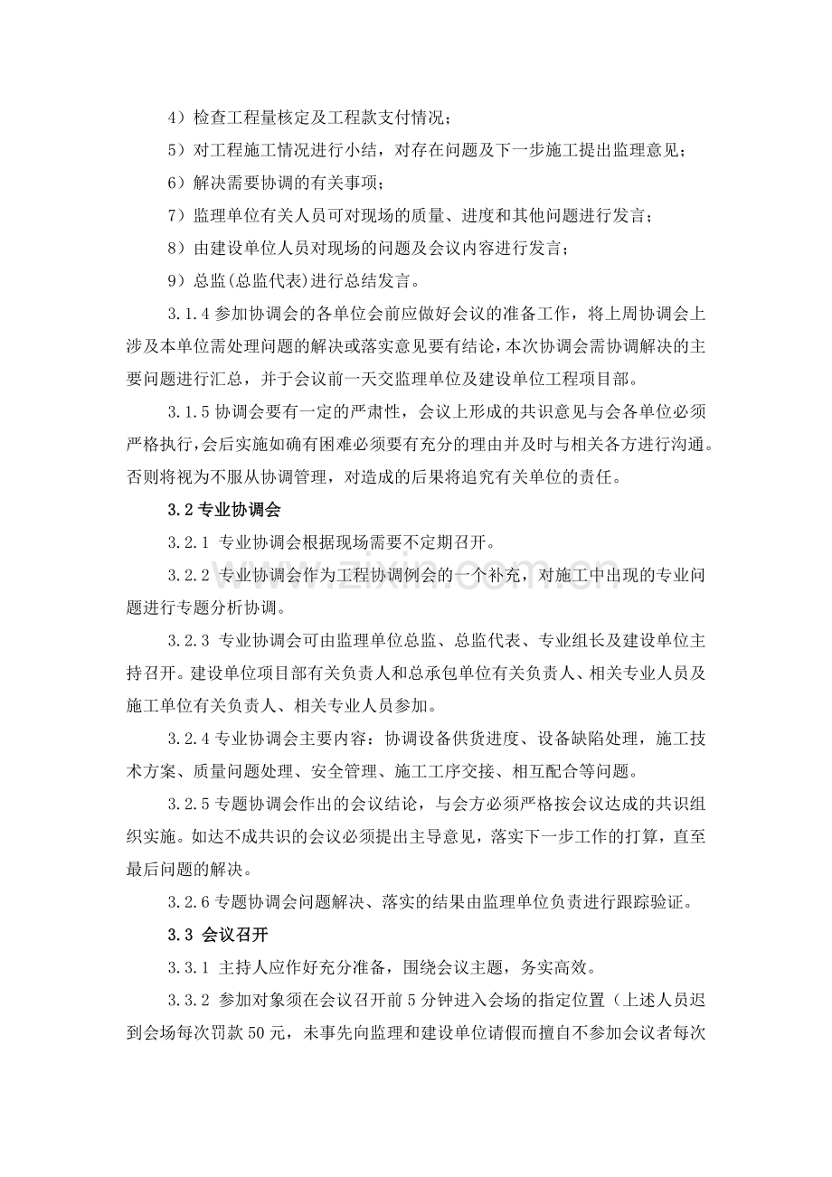 1.协调会议制度.doc_第2页