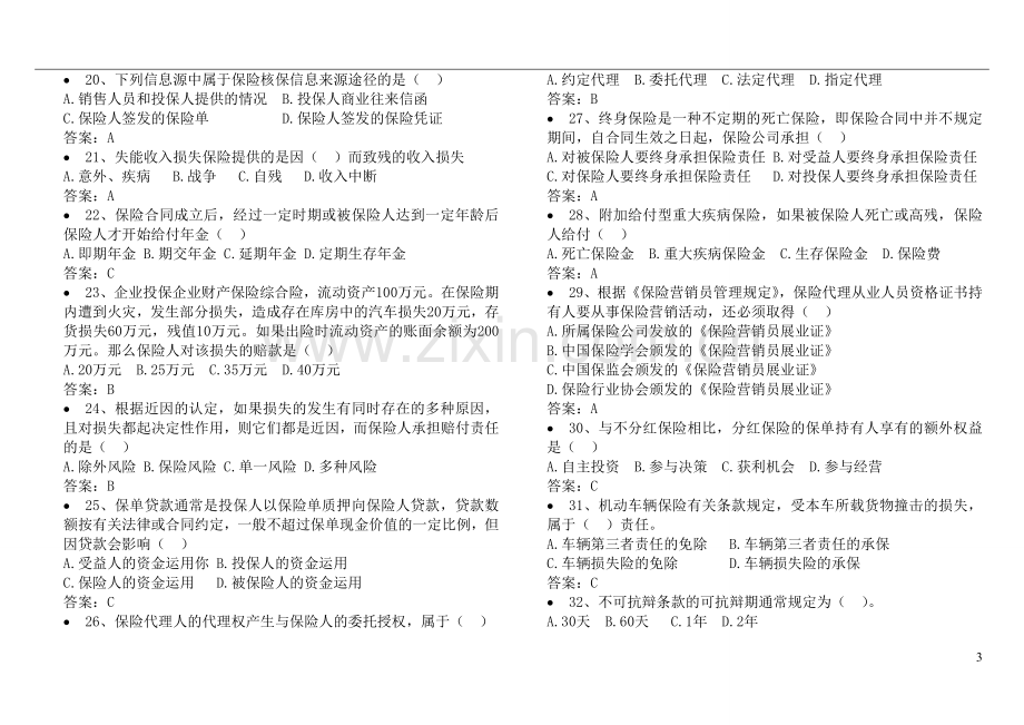 2015年保险代理人考试试题(含答案).doc_第3页