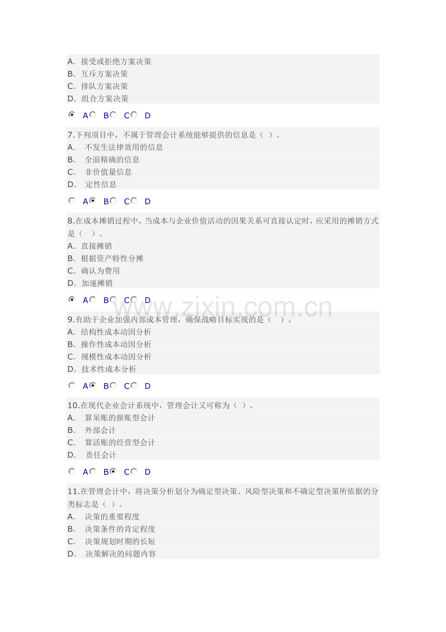 管理会计体系与信息化习题答案.doc_第2页