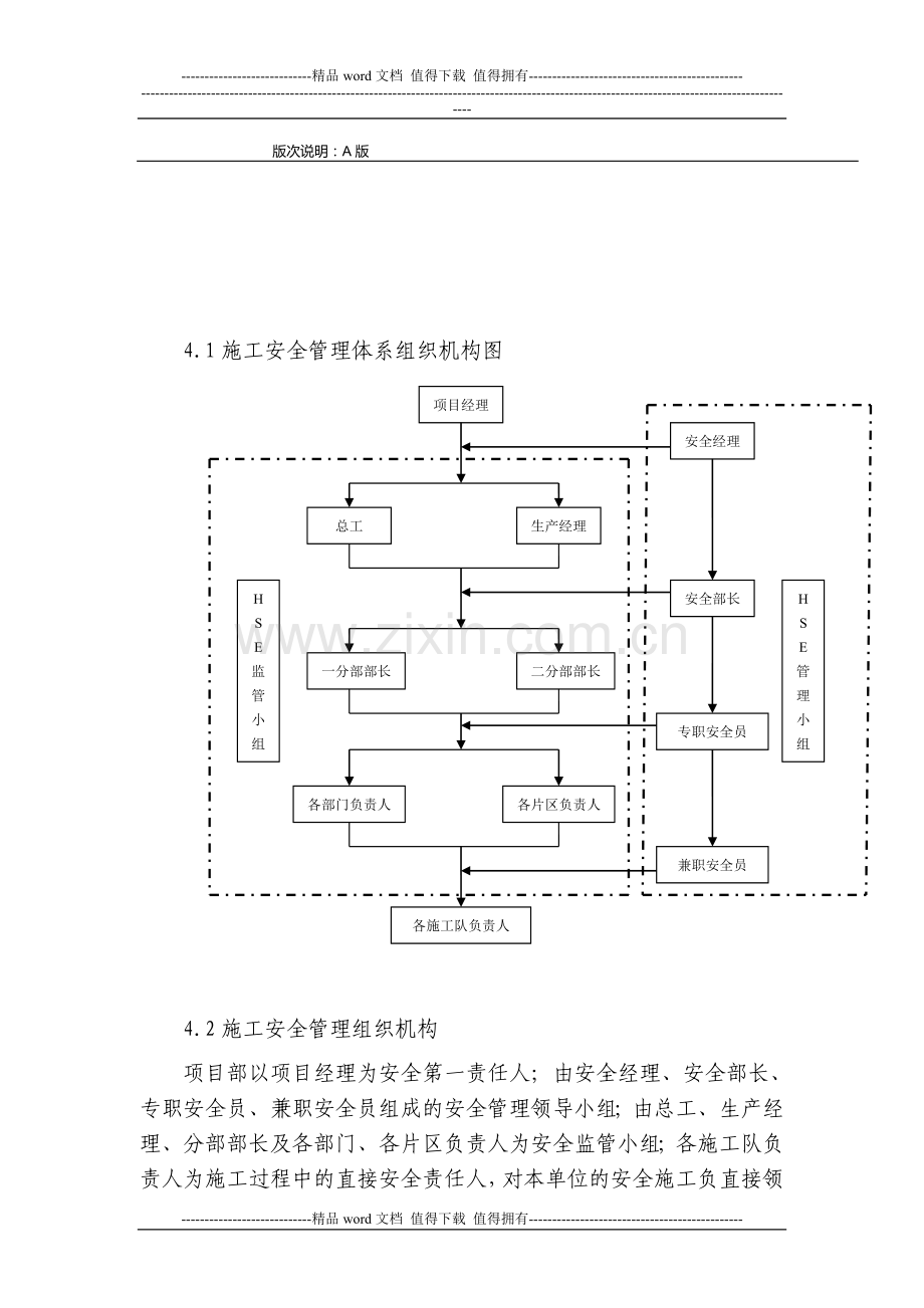 2机电安装安全方案.doc_第2页