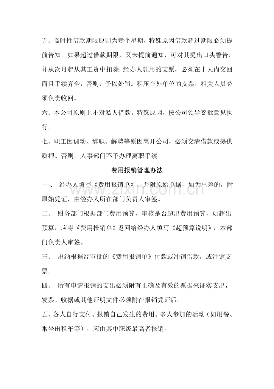 公司的财务制度及管理办法.doc_第2页