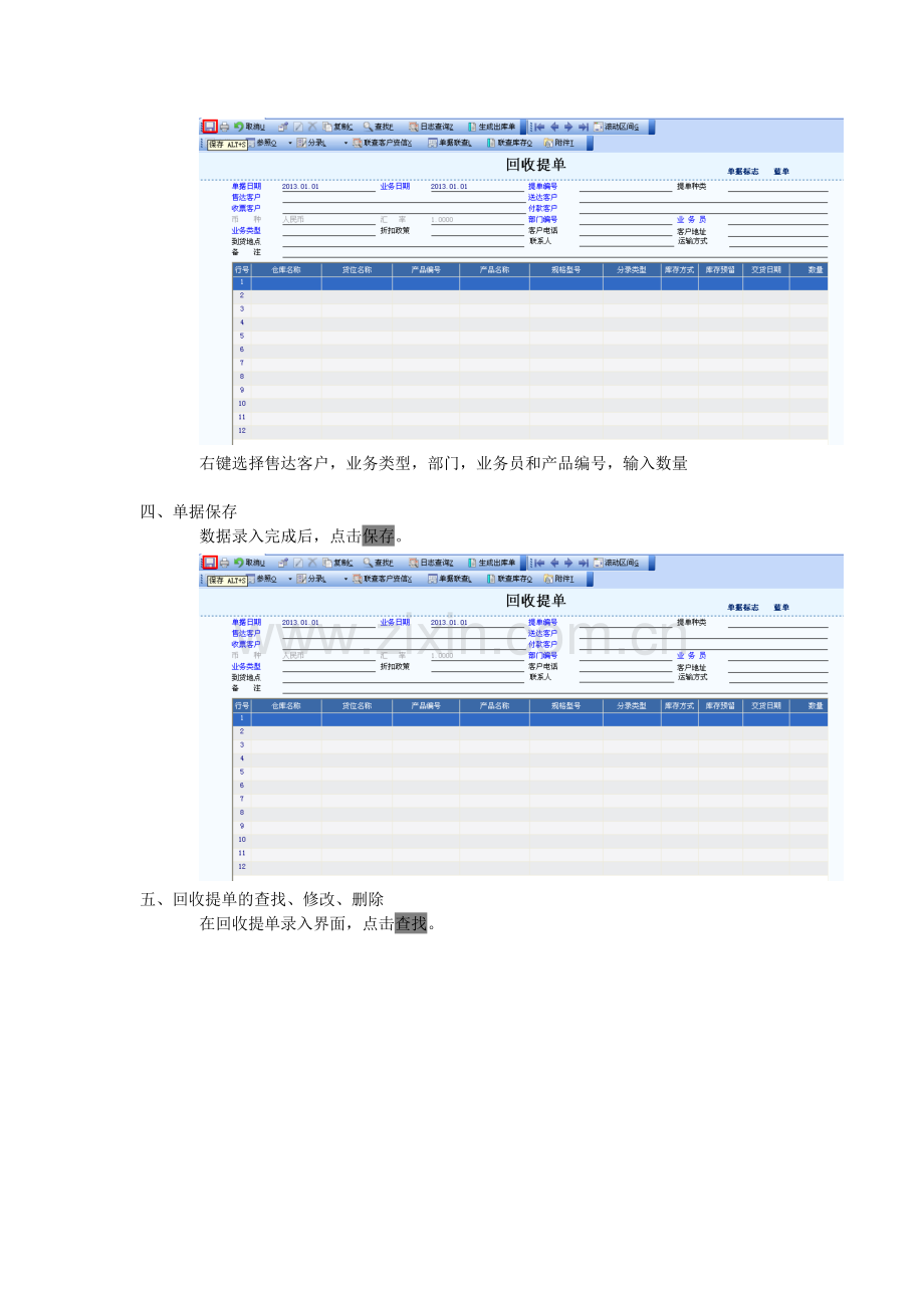 ERP销售流程.doc_第3页