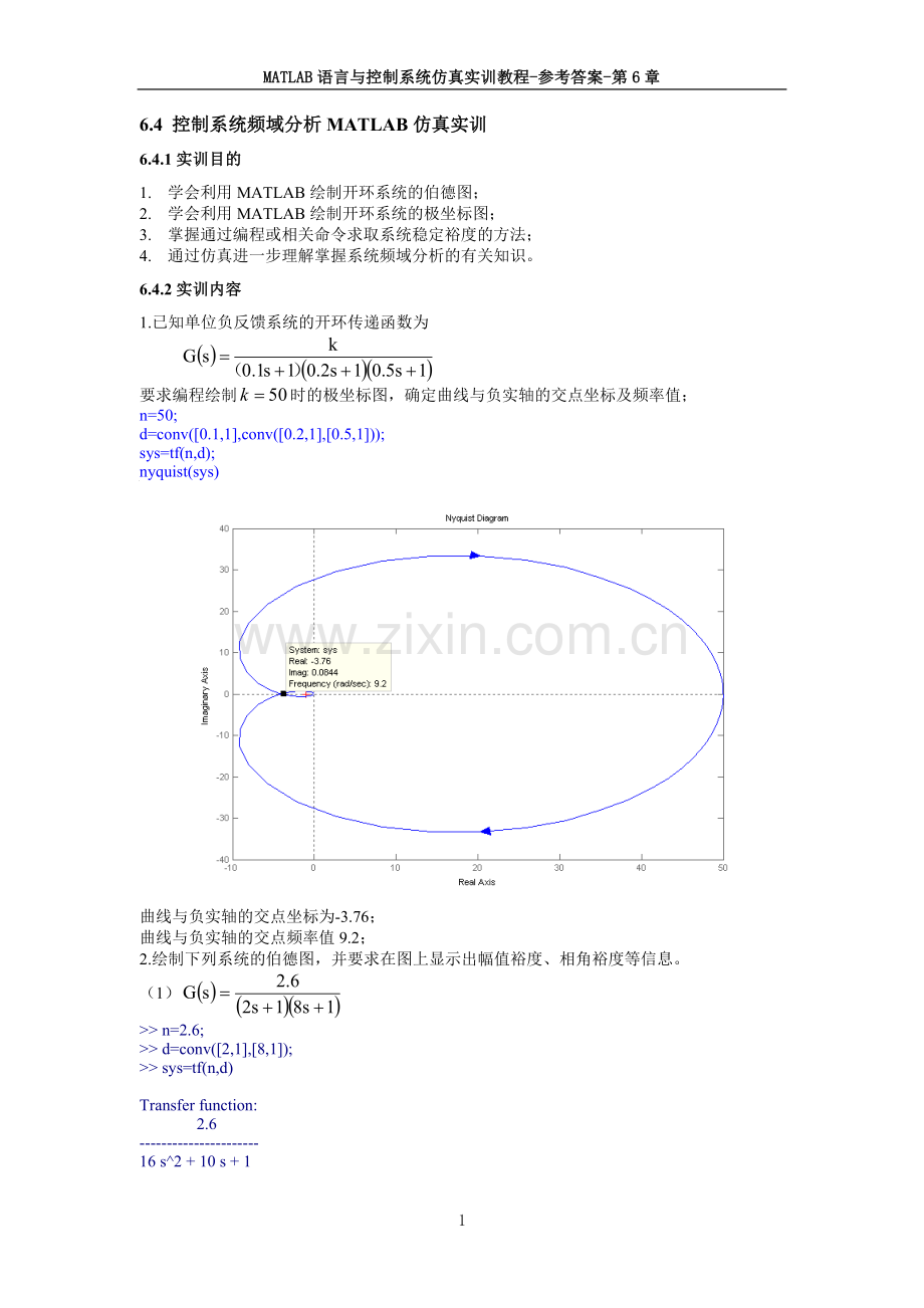 MATLAB语言与控制系统仿真-参考答案-第6章.doc_第1页