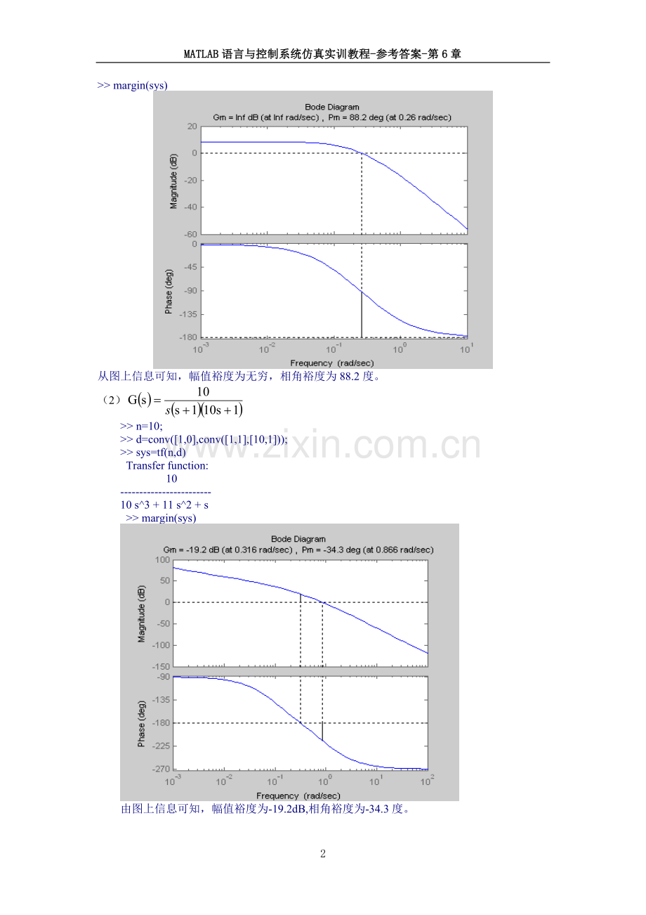 MATLAB语言与控制系统仿真-参考答案-第6章.doc_第2页