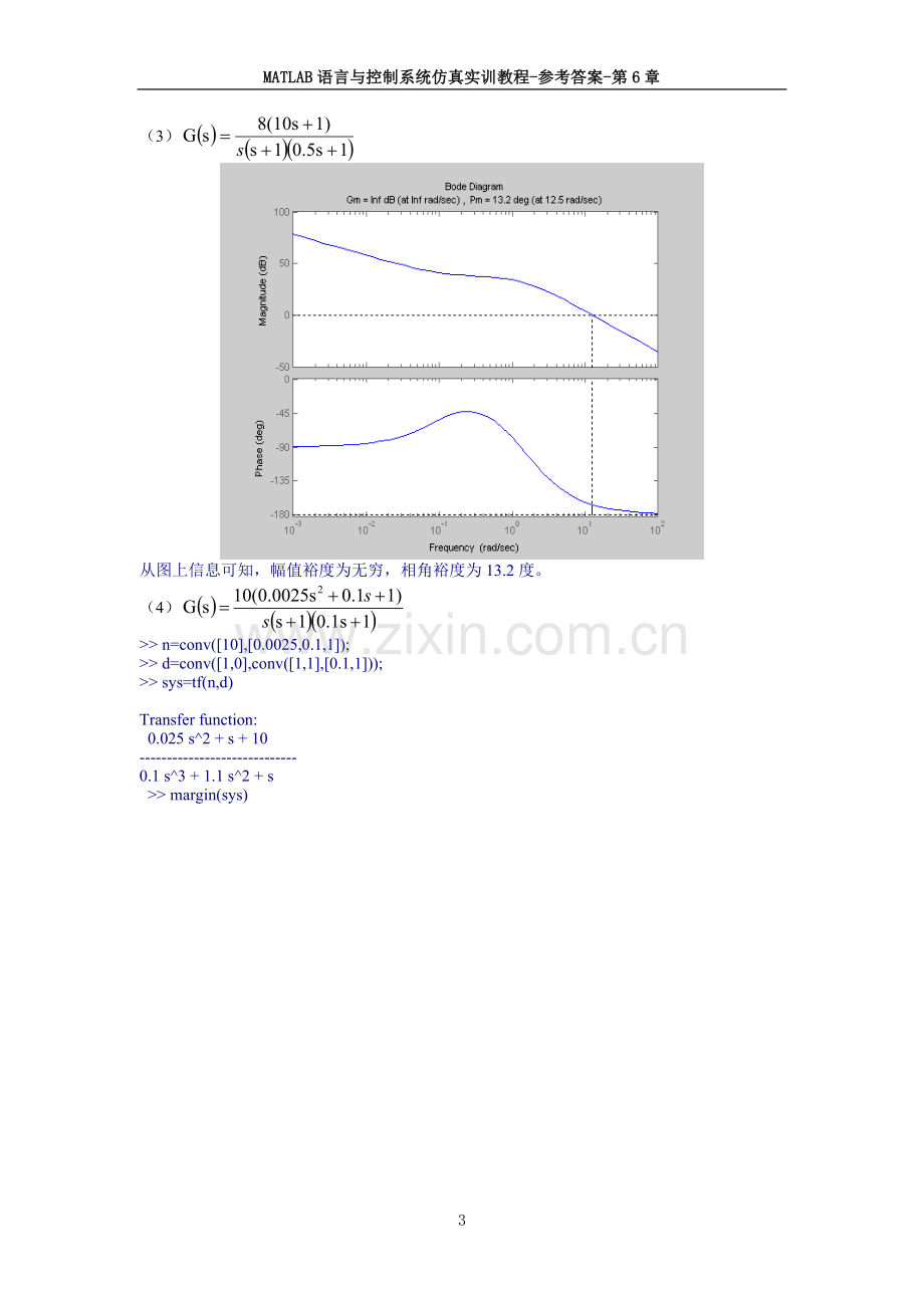 MATLAB语言与控制系统仿真-参考答案-第6章.doc_第3页