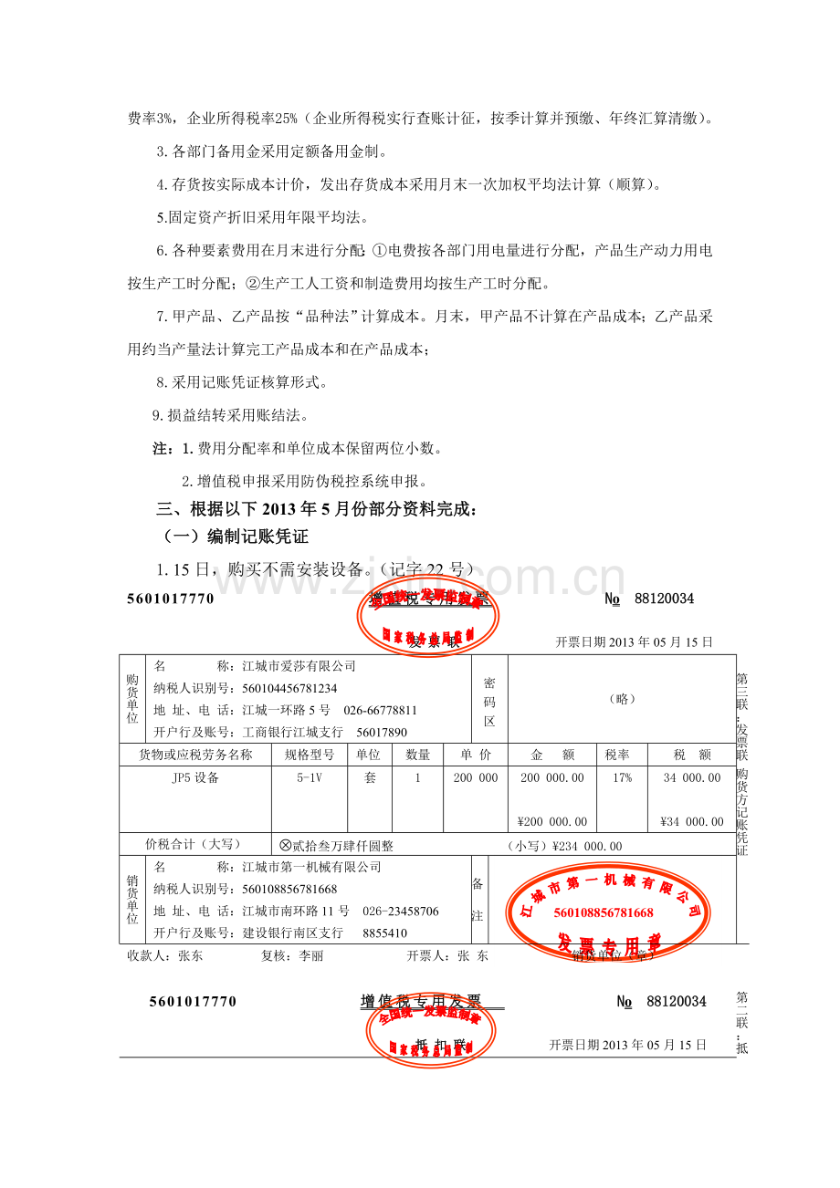 会计岗位单项题目.doc_第2页