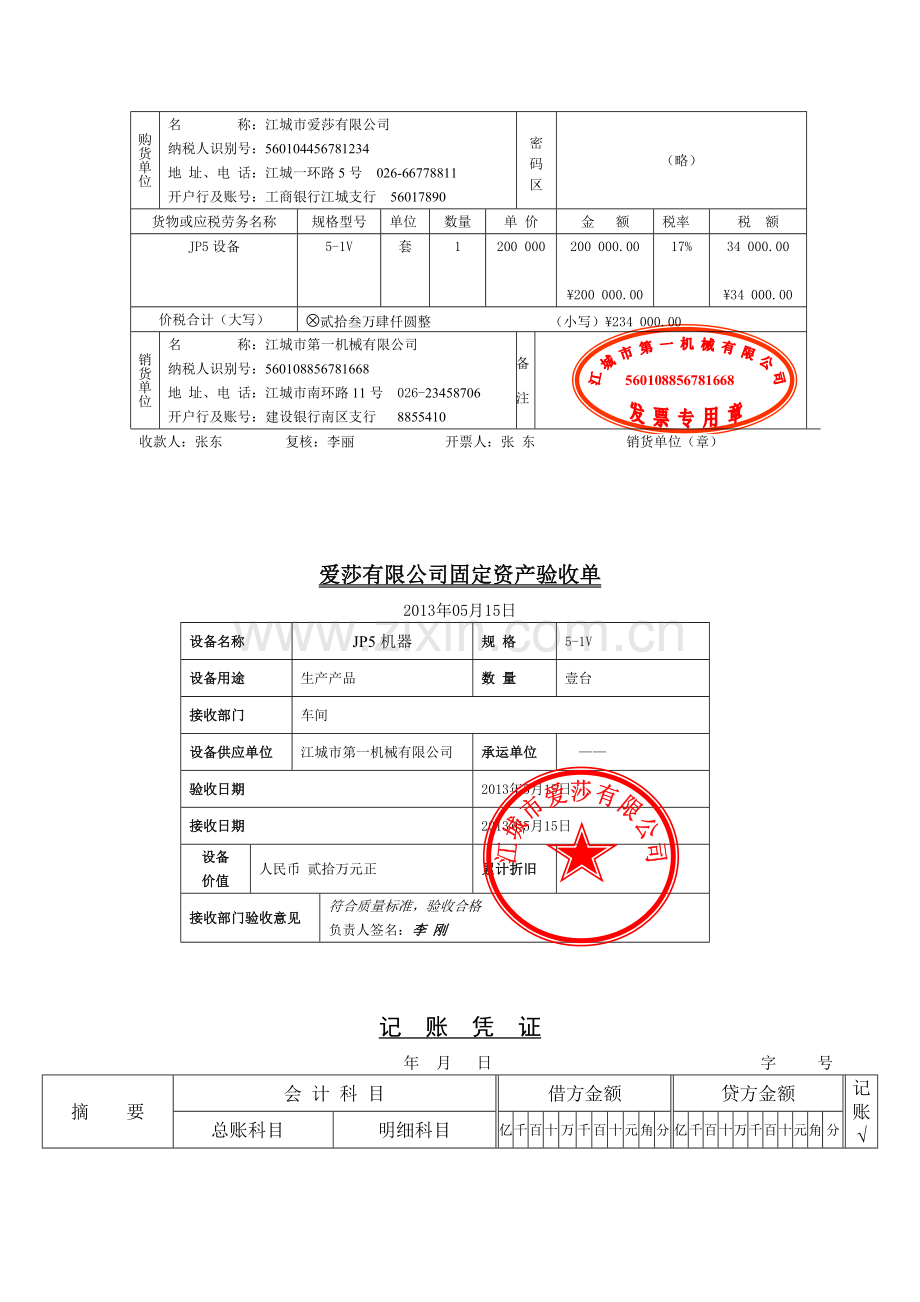 会计岗位单项题目.doc_第3页