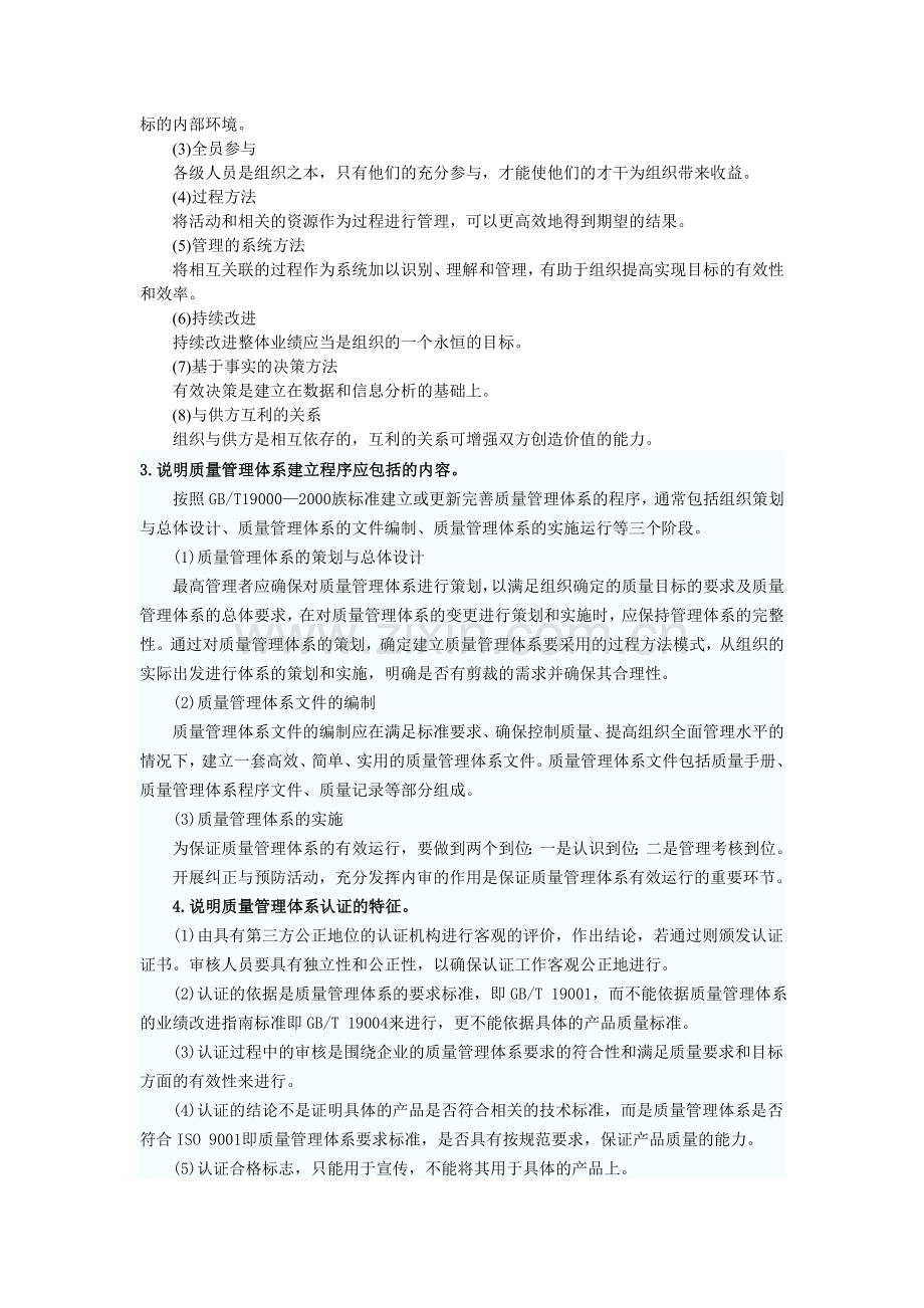 2012年监理质量控制辅导：质量管理体系标准.doc_第2页