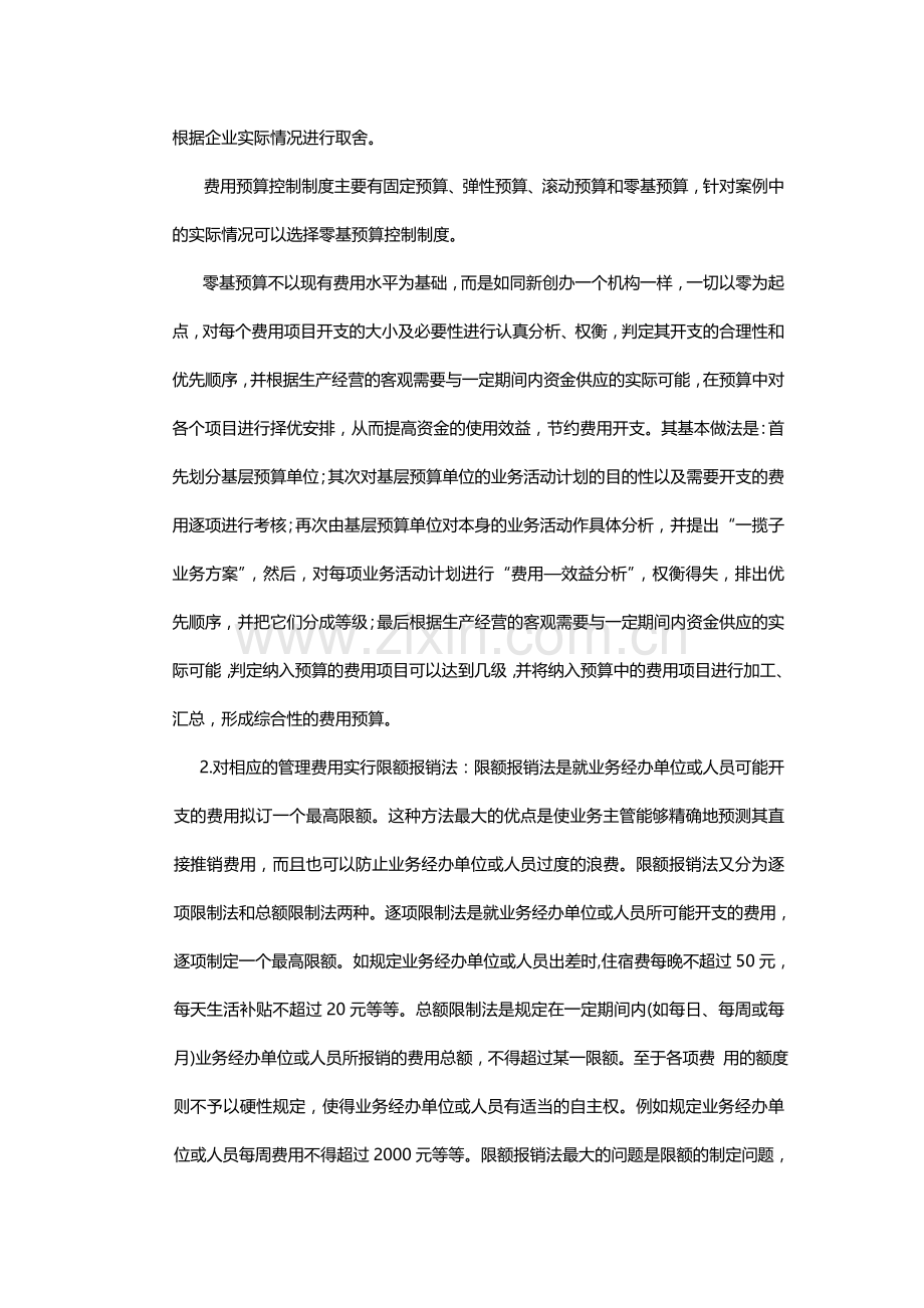 电大会计制度设计形成性考核任务4答案.doc_第2页