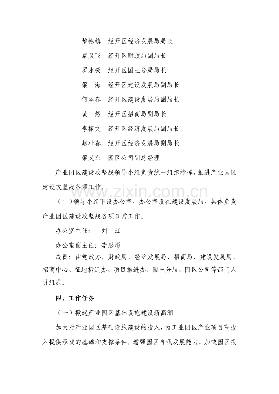 产业园区建设攻坚战实施方案(2200字).doc_第3页