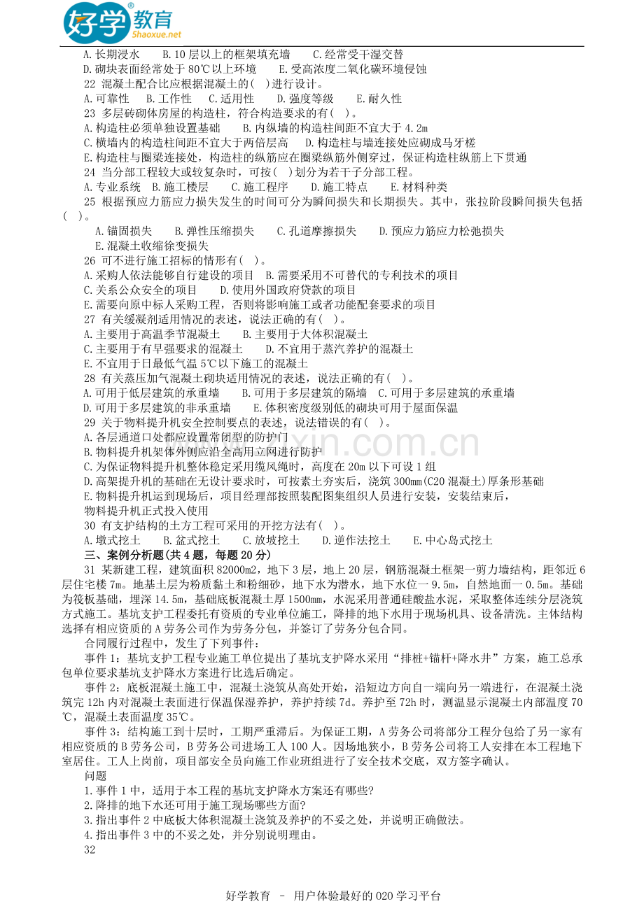 2015年二级建造师考试试题及答案解析《建筑实务》1.doc_第2页