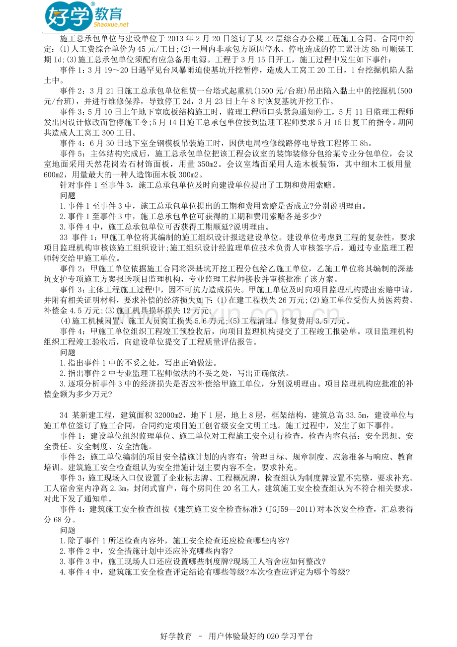 2015年二级建造师考试试题及答案解析《建筑实务》1.doc_第3页