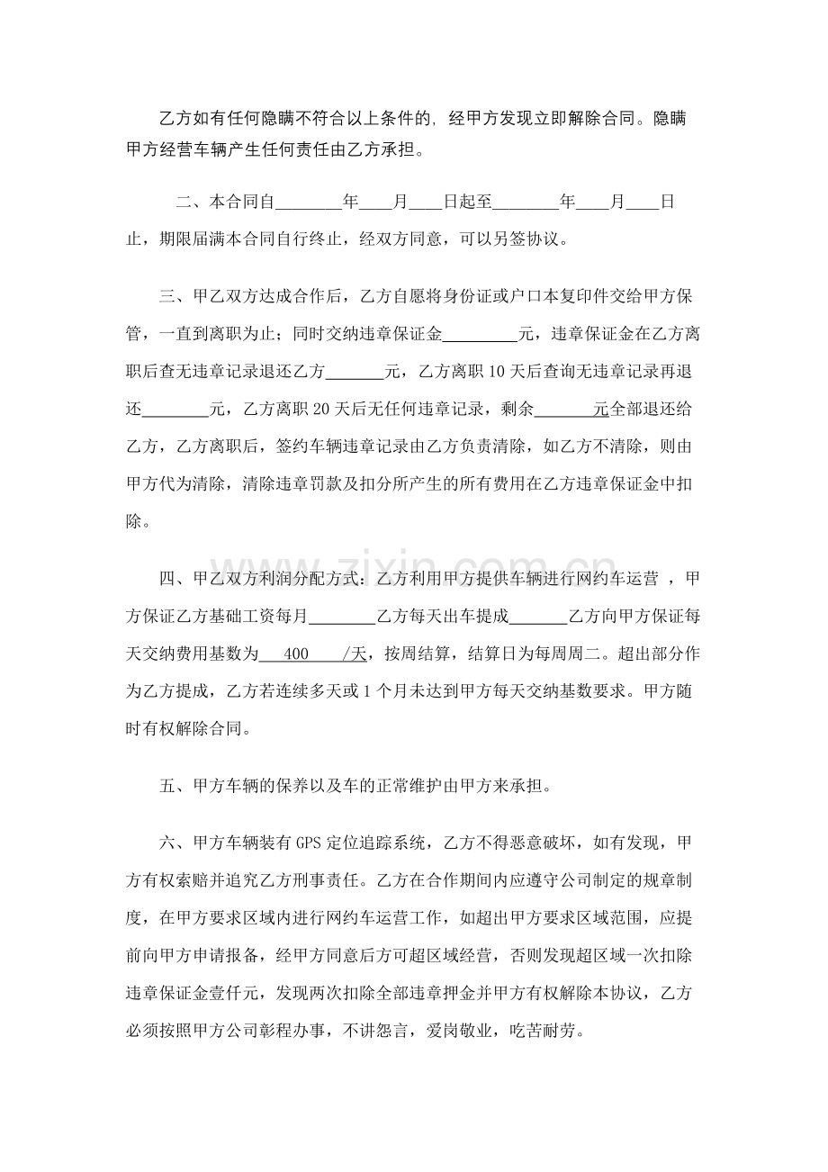 司机合作协议书.doc_第2页