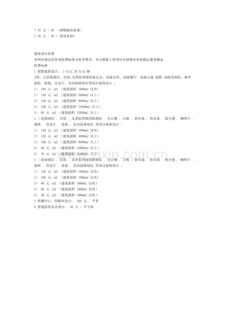 工程预算劳务费市场价收取标准.doc_第2页