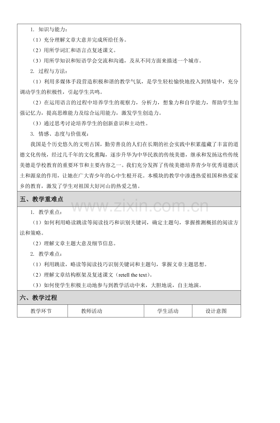 外研版高中英语必修一第四模块教学设计.doc_第2页