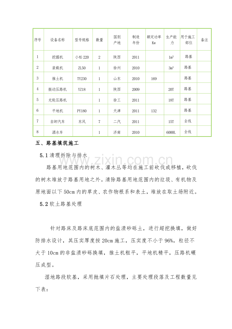 06-抛石挤淤首件施工计划.doc_第3页