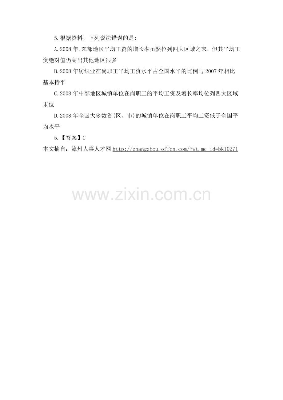 2015漳州事业单位招聘考试行测：资料分析的解题技巧.doc_第2页