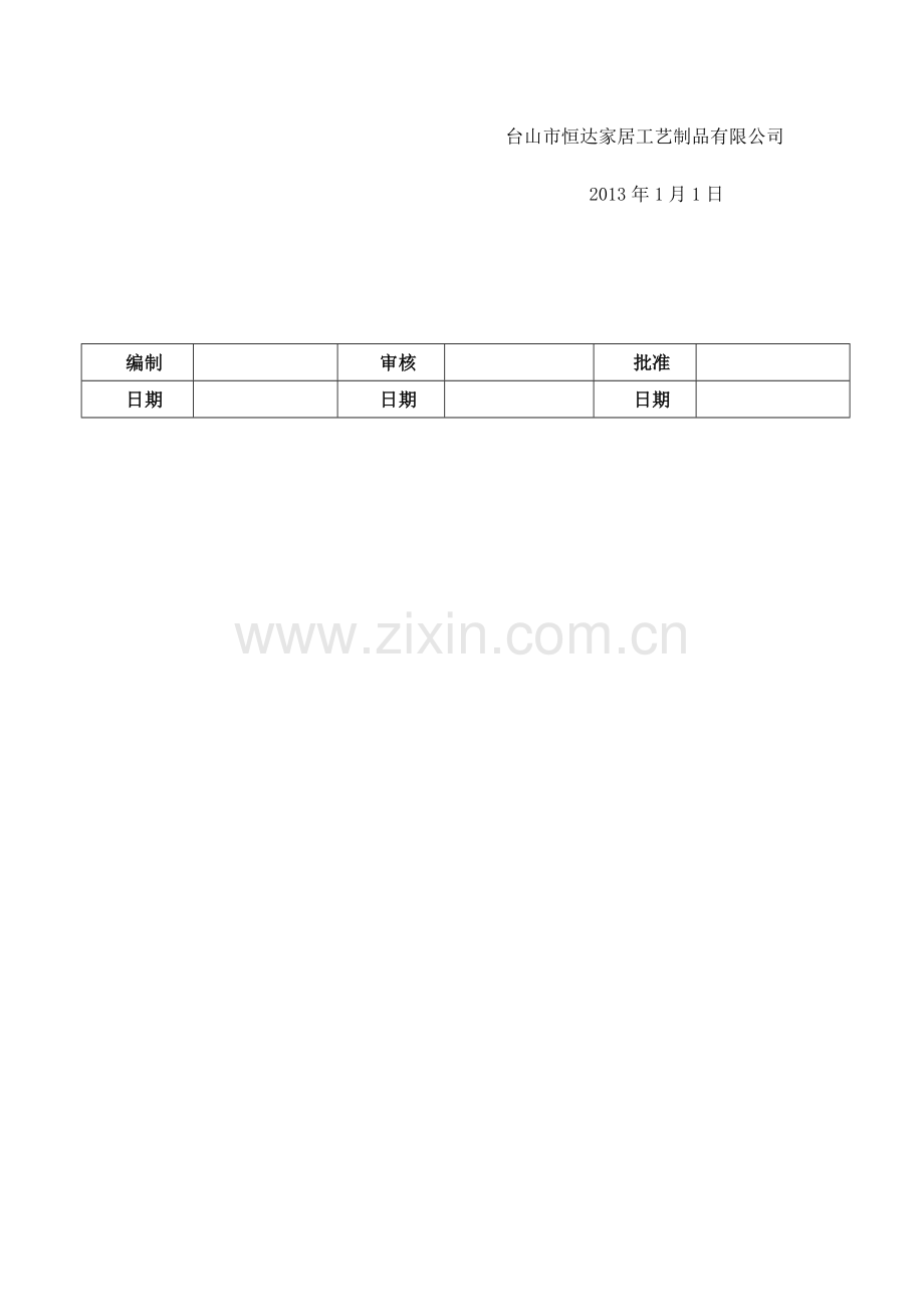 61.仓库安全管理制度.doc_第3页