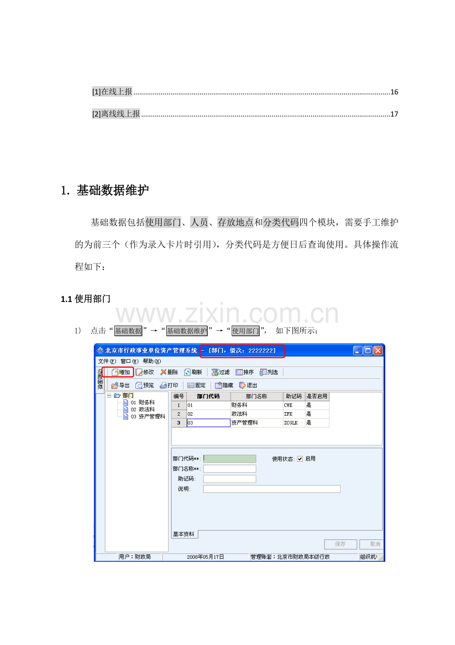 常用业务流程说明.doc_第2页