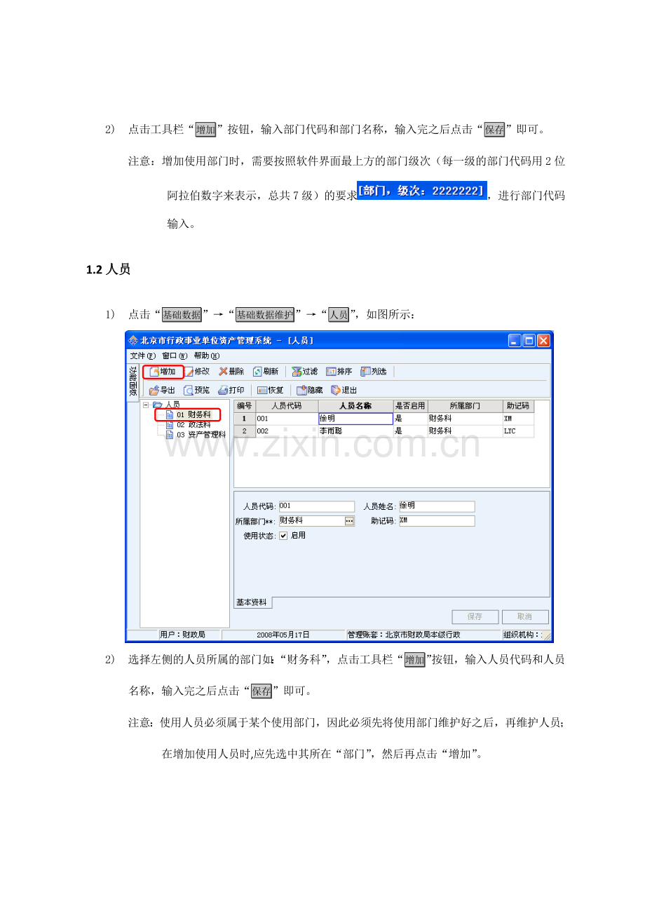 常用业务流程说明.doc_第3页