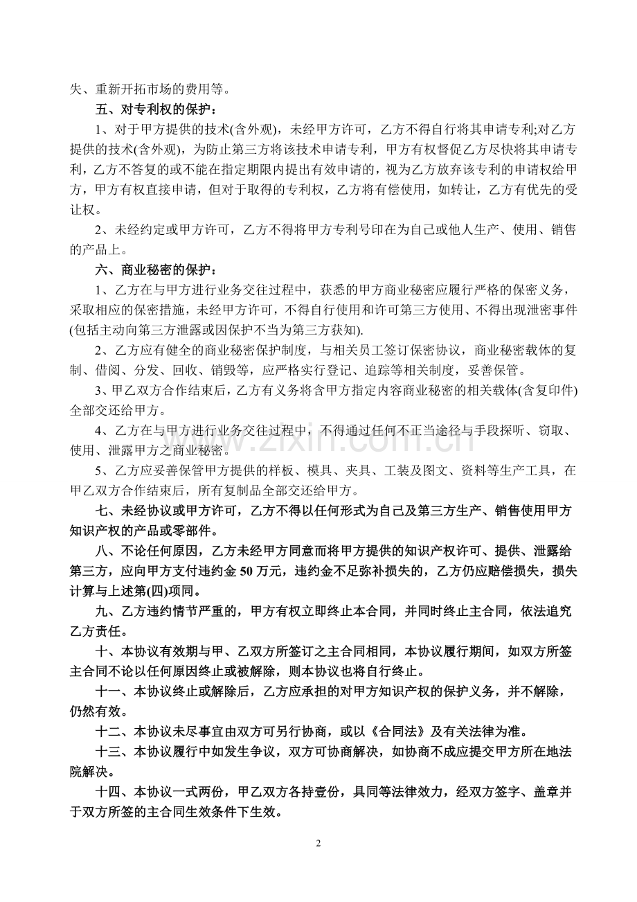 知识产权保护协议.doc_第2页