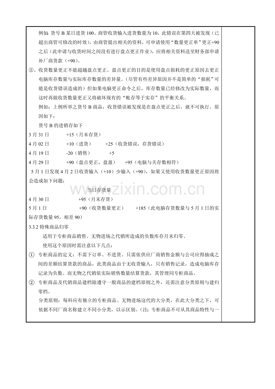 04库存更正作业流程.doc_第3页