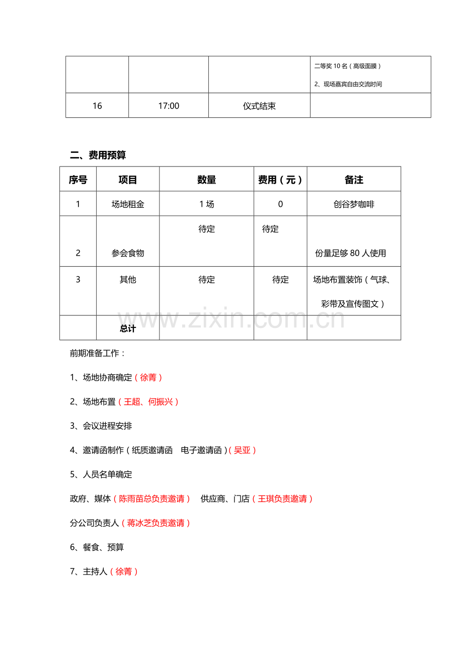 签约仪式策划方案.doc_第3页