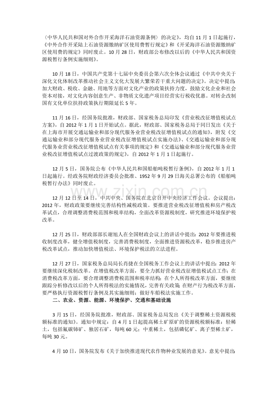 2011年中国税收政策与制度的重要调整.doc_第3页