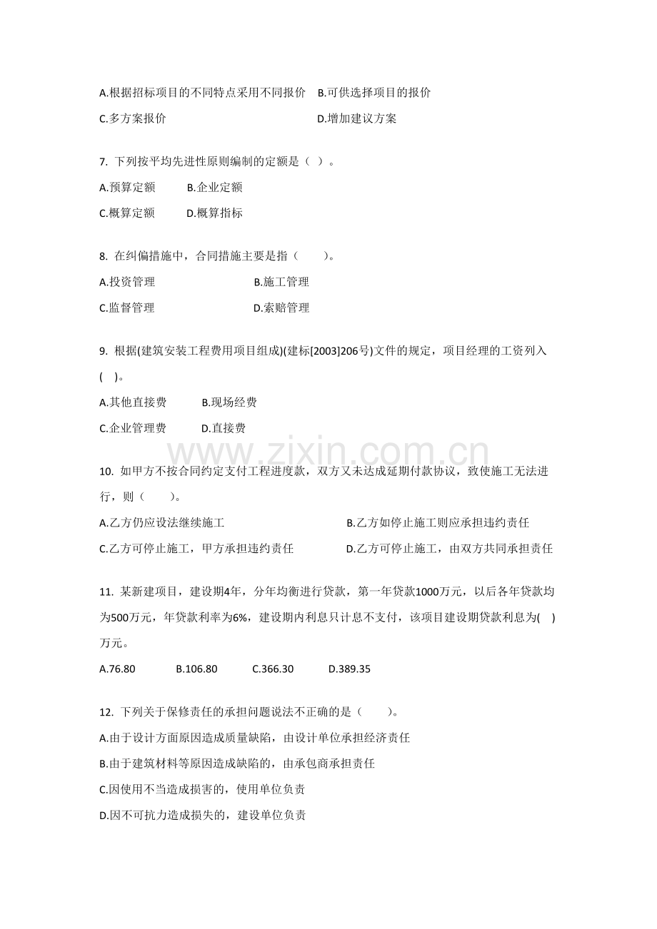 《工程造价管理》复习资料.doc_第2页