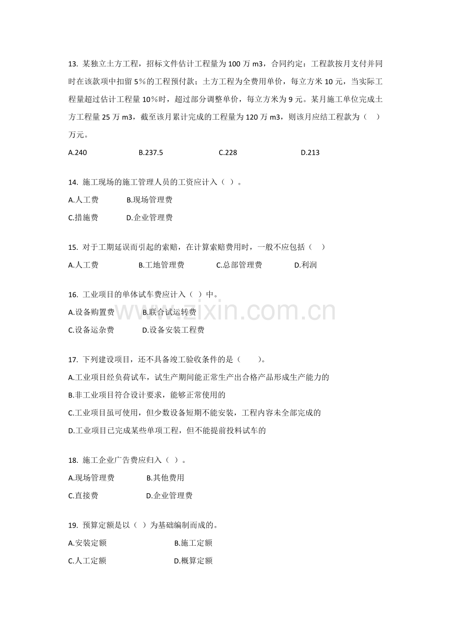 《工程造价管理》复习资料.doc_第3页