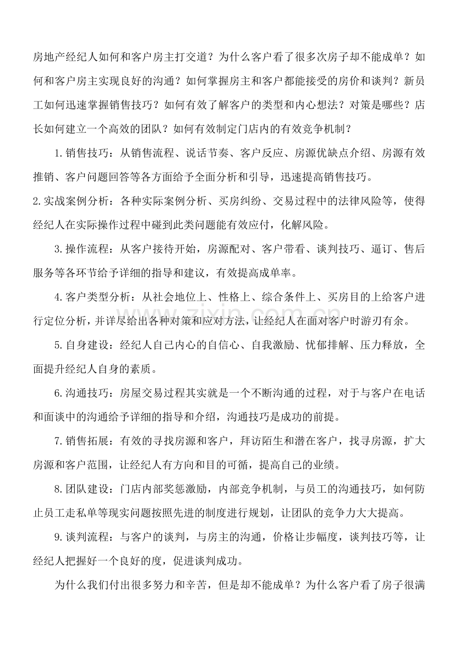 中介房地产经纪人把控客户的技巧.doc_第1页